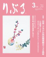りぶる 3月号 表紙