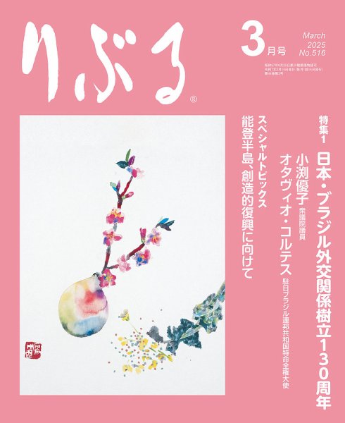 りぶる 3月号 (発売日2025年02月15日) 表紙