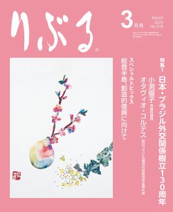 りぶる 3月号 (発売日2025年02月15日) 表紙