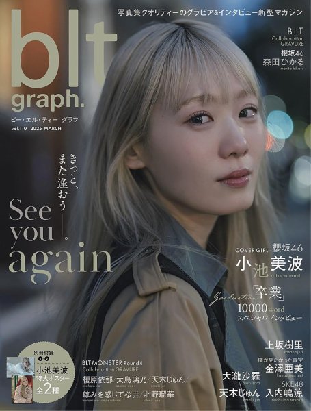 blt graph.(ビーエルティーグラフ) Vol.110 (発売日2025年03月10日) 表紙