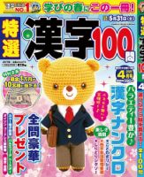 特選漢字100問 2025年4月号 (発売日2025年02月18日) 表紙