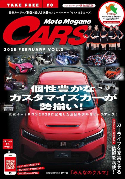 モトメガネカーズ 2025年3月号 (発売日2025年02月15日) 表紙