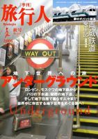 旅行人 2006秋No.153 (発売日2006年10月25日) 表紙