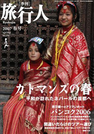 旅行人 2007春No.155 (発売日2007年04月25日) 表紙