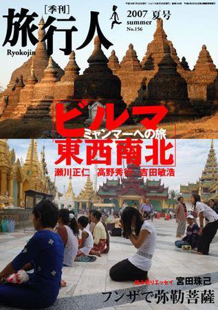 旅行人 2007夏No.156 (発売日2007年07月25日) 表紙