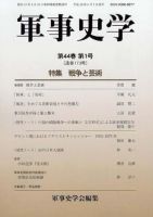 通販 激安 軍事史学のバックナンバー (2ページ目 雑誌/定期 | 45件表示) 人文