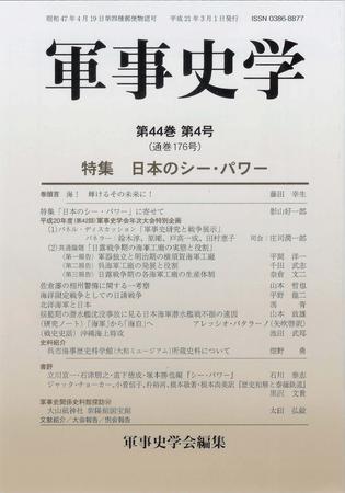 海軍の外交官 竹下勇日記 海軍の外交官 竹下勇日記 - 株式会社芙蓉書房出版