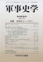 ※希少　軍事史学 通巻183号〜198号　平成23〜26年　※揃い 希少 軍事史学 通巻183号〜198号 平成23〜26年 ※揃い 人文