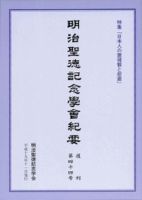 明治聖徳記念学会紀要 第44号 表紙