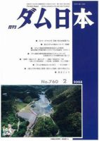 ダム日本 No.760 表紙