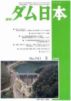 ダム日本 No.761 表紙
