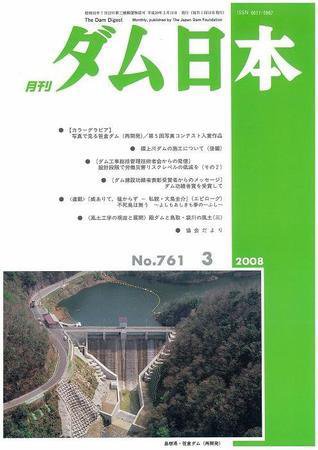 ダム日本 No.761 (発売日2008年03月10日) 表紙