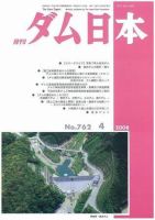 ダム日本 No.762 表紙