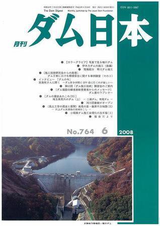 ダム日本 No.764 (発売日2008年06月10日) 表紙