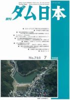 ダム日本 No.765 表紙