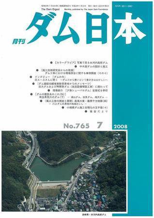 ダム日本 No.765 (発売日2008年07月10日) 表紙