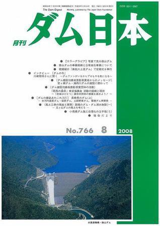 ダム日本 No.766 (発売日2008年08月10日) 表紙
