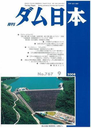 ダム日本 No.767 (発売日2008年09月10日) 表紙