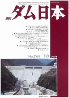 ダム日本 No.768 表紙