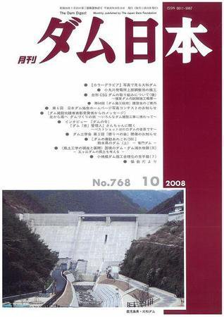 ダム日本 No.768 (発売日2008年10月10日) 表紙