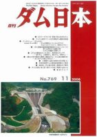 ダム日本 No.769 表紙
