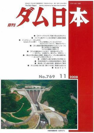 ダム日本 No.769 (発売日2008年11月10日) 表紙