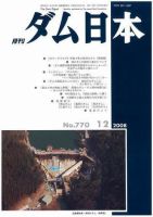 ダム日本 No.770 表紙