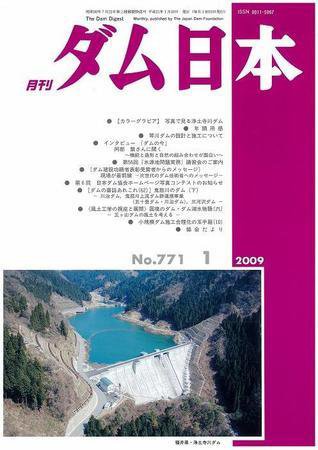 ダム日本 No.771 (発売日2009年01月10日) 表紙
