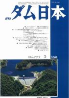 ダム日本 No.772 表紙