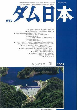 ダム日本 No.772 (発売日2009年02月10日) 表紙