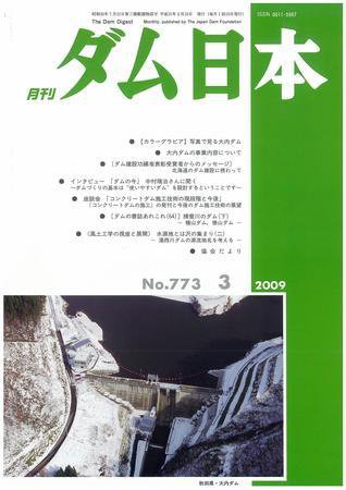 ダム日本 No.773 (発売日2009年03月10日) 表紙