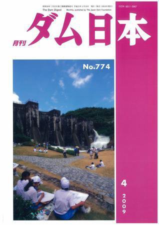 ダム日本 No.774 (発売日2009年04月10日) 表紙
