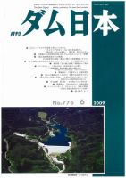 ダム日本 No.776 表紙