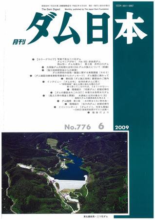 ダム日本 No.776 (発売日2009年06月10日) 表紙