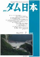 ダム日本 No.777 表紙