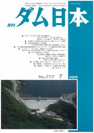 ダム日本 No.777 (発売日2009年07月10日) 表紙