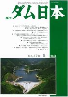ダム日本 No.778 表紙