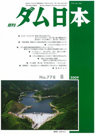 ダム日本 No.778 (発売日2009年08月13日) 表紙