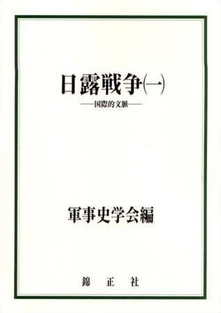 軍事史学 40巻2/3号 (発売日2004年12月01日) 表紙