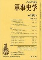 軍事史学 40巻4号 表紙