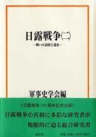※希少　軍事史学 通巻183号〜198号　平成23〜26年　※揃い 1229-200x200.jpg