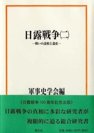 軍事史学 41巻1/2号 (発売日2005年06月01日) 表紙