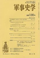 軍事史学 41巻3号 (発売日2005年12月01日) 表紙