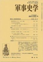 軍事史学 42巻1号 表紙