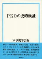 軍事史学 42巻3/4号 表紙