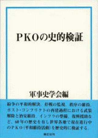 軍事史学 42巻3/4号 (発売日2007年03月01日) 表紙