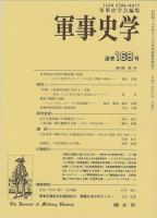 軍事史学 43巻1号 表紙