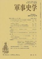 軍事史学 43巻2号 表紙