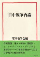 軍事史学 43巻3/4号 表紙