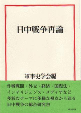 軍事史学 43巻3/4号 (発売日2008年03月01日) 表紙